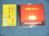 画像: ost by KATSUO OHNO 大野克夫、井上堯之、フリーウエイズ TAKAYUKI INOUE, FREEWAYS - 太陽にほえろ!全曲集  ( MINT-/MINT)  / 1990 JAPAN ORIGINAL   Used CD with OBI