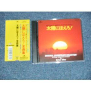 画像: ost by KATSUO OHNO 大野克夫、井上堯之、フリーウエイズ TAKAYUKI INOUE, FREEWAYS - 太陽にほえろ!全曲集  ( MINT-/MINT)  / 1990 JAPAN ORIGINAL   Used CD with OBI