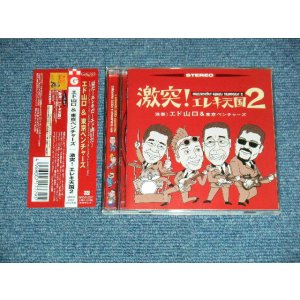画像: エド山口＆東京ベンチャーズ EDO YAMAGUCHI & TOKYO VENTURES - 激突！エレキ天国 2 GEKITOTSU!EREKI TENGOKU 2 (MINT/MINT) / 2001 JAPAN ORIGINAL Used CD with OBICD