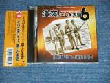 画像: エド山口＆東京ベンチャーズ EDO YAMAGUCHI & TOKYO VENTURES - 激突！エレキ天国  6 GEKITOTSU!EREKI TENGOKU 6 (MINT/MINT) / 2005 JAPANJAPAN ORIGINAL Used CD with OBICD