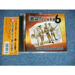 画像: エド山口＆東京ベンチャーズ EDO YAMAGUCHI & TOKYO VENTURES - 激突！エレキ天国  6 GEKITOTSU!EREKI TENGOKU 6 (MINT/MINT) / 2005 JAPANJAPAN ORIGINAL Used CD with OBICD