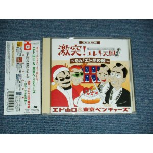 画像: エド山口＆東京ベンチャーズ EDO YAMAGUCHI & TOKYO VENTURES -激突！エレキ天国 番外編　〜OH エド冬の陣　GEKITOTSU!EREKI TENGOKU BANGAI-HEN OH EDO FUYU NO JIN5 (MINT-/MINT) / 2002 JAPAN ORIGINALUsed CD with OBI