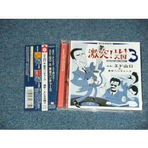 画像: エド山口＆東京ベンチャーズ EDO YAMAGUCHI & TOKYO VENTURES - 激突！エレキ天国 3 GEKITOTSU!EREKI TENGOKU 3 (MINT/MINT) / 2002 JAPAN ORIGINAL Used CD with OBICD