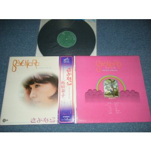 画像: 柘植 章子 TSUGE AKIKO - Sayonara さよなら (Ex+++/Ex+++) / 1972 JAPAN ORIGINAL Used LP with OBI 