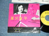 画像: 藤沢嵐子 RANKO FUJISAWA  早川眞平とオルケスタ・ティピカ・東京 Shinpei Hayakawa Y Su Orquesta Typica Tokio - A)ラ・クンパルシータ La Cumparsita   B) 郷愁 Nostalgias (With INSERTS) (Ex+/Ex++ WOBC)  / 19??JAPAN ORIGINAL Used 7"SINGLE