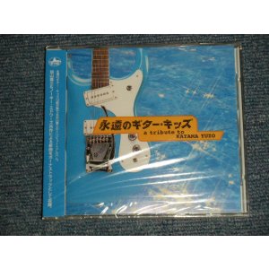 画像: V.A. 加山雄三  YUZO KAYAMA & NOKIE EDWARDS-  永遠のギターキッズ (SEALED) /  1997 JAPAN ORIGINAL "BRAND NEW SEALED" CD With OBI 