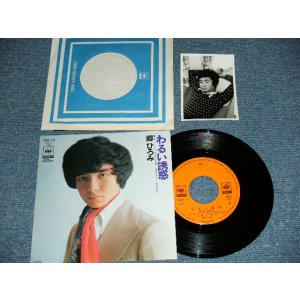 画像: 郷ひろみ HIROMI GO - A)わるい誘惑 Warui Yūwaku     B)ふりむいた君 Furuimita Kimi (With BONUS PHOTO PICTURE) (MINT-/MINT-)  / 1977 JAPAN ORIGINAL Used  7" Single