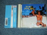 画像: 加山雄三  YUZO KAYAMA - ハワイの休日 (MINT/MINT) / 2002 JAPAN Used CD With OBI 