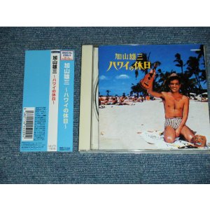 画像: 加山雄三  YUZO KAYAMA - ハワイの休日 (MINT/MINT) / 2002 JAPAN Used CD With OBI 