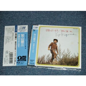 画像: 加山雄三 YUZO KAYAMA - 世界のどこかで (MINT/MINT) / 1995 Version JAPAN ORIGINAL Used CD With OBI 