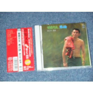 画像: 菅原文太 BUNTA SUGAWARA - 男の詩  (MINT-/MINT)  / 2015 JAPAN ORIGINAL Used CD with OBI