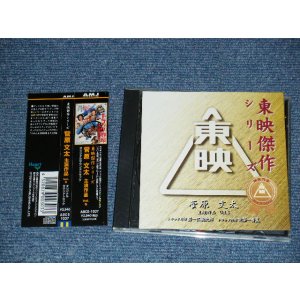画像: ost  菅原文太 BUNTA SUGAWARA  ダウンタウン・ブギウギ・バンド - 東映傑作シリーズ 菅原文太主演作品 Vol.5 オリジナル・サウンドトラック (MINT-/MINT)  / 2000 JAPAN ORIGINAL Used CD with OBI