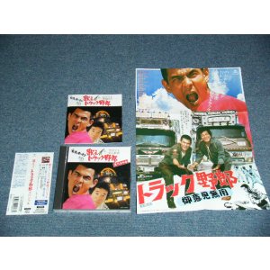 画像: ost  菅原文太 BUNTA SUGAWARA  愛川欽也 KINYA AIKAWA - 歌え!! トラック野郎 スペシャル (MINT/MINT)  / 2015 JAPAN ORIGINAL Used 2-CD with OBI