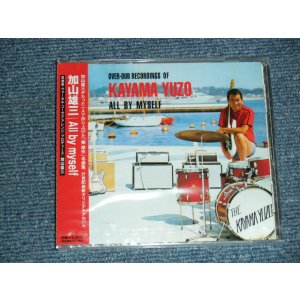 画像: 加山雄三  YUZO KAYAMA - ALL BY MYSELF (SEALED) / 2004 JAPAN "BRAND NEW SEALED"  CD With OBI 