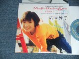 画像: 広末涼子 RYOKO HIROSUE - A) MajiでKoiする5秒前  B)とまどい(NEW) / 2002 JAPAN ORIGINAL "BRAND NEW" 7"45 rpm Single