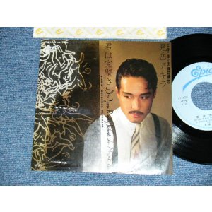 画像: 見岳アキラ（一風堂）AKIRA MITAKE - 君は完璧さDO YOU REALLY WANT TO WANT TO HURT ME (Cover of CULTURE CLUB ) (Ex/Ex++) / 1982 JAPAN ORIGINAL 'PROMO' Used 7" Single