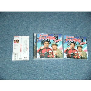 画像: ost  菅原文太 BUNTA SUGAWARA  愛川欽也 KINYA AIKAWA - 歌え!! トラック野郎  (MINT/MINT)  / 2015 JAPAN ORIGINAL Used 2-CD with OBI