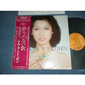 画像: 惣領 智子 TOMOKO SORYO - 終わりのない歌 NOW AND THEN / BEST (Ex+++/MINT-) / 1978 Japan ORIGINAL Used LP with OBI