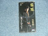 画像: 五味映二 EIJI GOMI - 旅路 (Ex/Ex++)  / 1994JAPAN ORIGINAL Used 3" 8cm CD Single 