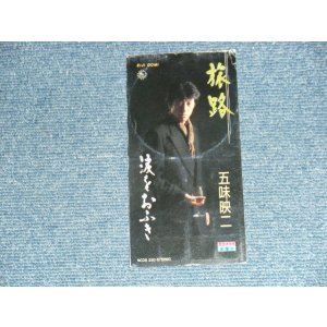 画像: 五味映二 EIJI GOMI - 旅路 (Ex/Ex++)  / 1994JAPAN ORIGINAL Used 3" 8cm CD Single 