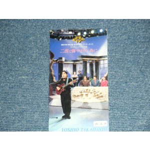 画像: 高橋佳生 SUMIO TAKAHASHI - 二度と悔やまない為に 「モットモットTV  ミヤギテレビ毎週日曜日22:00~23:25 エンディング・テーマ」(Ex+/MINT) / 1993 JAPAN ORIGINAL Used 3" 8cm CD Single 