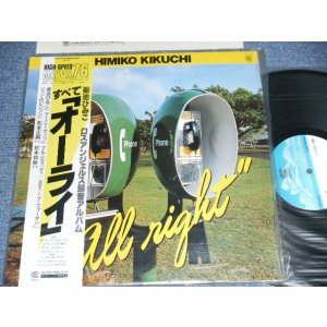 画像: 菊池ひみこHIMIKO KIKUCHI - ALL RIGHT (MINT-/MINT-) / 1982 JAPAN ORIGINAL Used LP With OBI