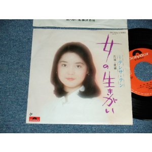 画像: テレサ・テン 鄧麗君 TERESA TENG -  A) 女の生きがい   B) 夜霧 (Ex++/Ex+++) / 1975 JAPAN ORIGINAL Used 7" Single