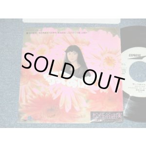 画像: 松任谷由実 YUMI MATSUTOUYA  YUMING - A)  守ってあげたい   B) グレイス・スリックの肖像  (Ex/Ex++ BB for PROMO, STPOFC) /  1981 JAPAN ORIGINAL "WHITELABEL PROMO" Used  7" シングル