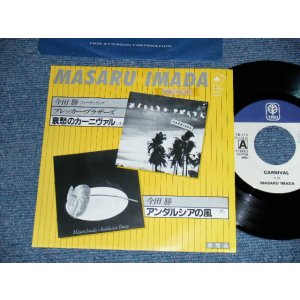 画像: 今田　勝　MASARU IMADA  with BRECKER BROTHERS -  A)哀愁のカーニバル  B) アンダルシアの風 (Ex++/Ex+++ WOFC, STOFC) / 1981 JAPAN ORIGINAL Used 7" シングル