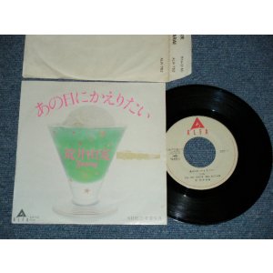 画像: 荒井由実 YUMI ARAI YUMING - A) あの日にかえりたい   B) 卒業写真  (Ex+/Ex++) /  1982 JAPAN "PROMO" Used 7" シングル