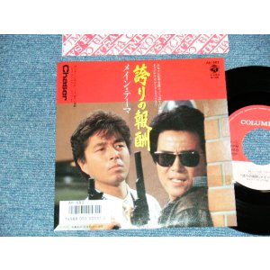 画像: TV OST タテカワ ユキヒデ YUKIHIDE TATEKAWA 浅野孝已 TAKAMI ASANO - A)「誇りの報酬」メイン・テーマ   B) CHASER  / 1985 JAPAN ORIGINAL "PROMO" Used 7" Single  