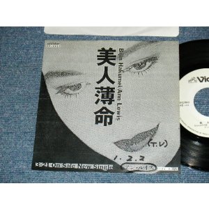 画像: アン・ルイス ANN LEWIS -  A) 美人薄命   B)華 (Ex+/Ex+++ WOFC)  / 1989 JAPAN ORIGINAL "PROMO ONLY JACKET" "WHITE LABEL PROMO" Used 7"45rpm Single 