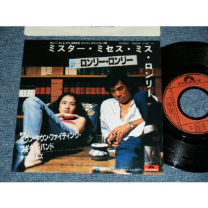 画像: ダウン・タウン・ファイティング・ブギウギ・バンド DOWN TOWN FIGHTING BOOGIE WOOGIE BAND - A)ost 'ミスター・ミセス・ロンリー’　ロンリー・ロンリー  B)愛のタンゴ (Ex++/MINT STPOFC)/ 1981JAPAN  ORIGINAL Used 7" Single