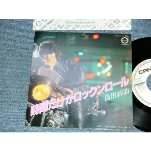 画像: 島田紳助 SHINSUKE SHIMADA - A) 時間だけがロックンロール  B) この世は地獄とだれぞが言うた (Ex++/MINT-) / 1981 JAPAN ORIGINAL "WHITE LABEL PROMO" Used 7" Single 