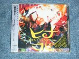 画像: 雛形あきこAKIKO HINAGATA - ヒナ・コレ Hina Collection  (SEALED) / 1996 JAPAN ORIGINAL"PROMO" "BRAND NEW SEALED" CD with OBI