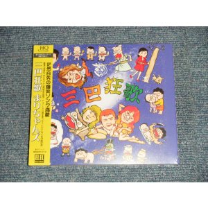 画像: まりちゃんズ Marichanzu  - 三巴狂歌 (SEALED) / 2009 JAPAN "BRAND NEW SEALED" CD with OBI