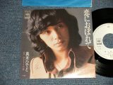 画像: 真木ひでと HIDETO MAKI (元:オックス) - A) 恋におぼれて B)ゆきずりの街 (Ex+++/Ex+++ Visual Grade) / 1975 JAPAN ORIGINAL "WHITE LABEL PROMO" Used 7" Single 