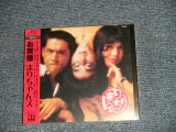 画像: まりちゃんズ Marichanzu  - お買徳 (SEALED) / 2009 JAPAN "BRAND NEW SEALED" CD with OBI