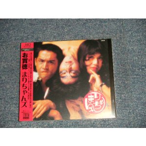 画像: まりちゃんズ Marichanzu  - お買徳 (SEALED) / 2009 JAPAN "BRAND NEW SEALED" CD with OBI