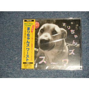 画像: まりちゃんズ Marichanzu  - まりちゃんズ ワースト: 尾崎家の祖母 (SEALED) / 1995 JAPAN "BRAND NEW SEALED" CD with OBI