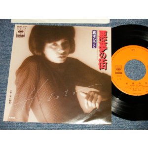 画像: 真木ひでと HIDETO MAKI (元:オックス) - A)悪夢の街  B)涙の輪舞 (MINT/MINT Visual Grade) / 1978 JAPAN ORIGINAL Used 7" Single 