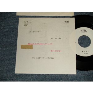 画像: A) 井上陽水 YOSUI INOUE  - 夢の中へ : B)まんが道 - ボヨヨン・ロック(Ex/MINT-)   / 1989? JAPAN ORIGINAL "YUUSEN PROMO ONLY" Used 7" Single 