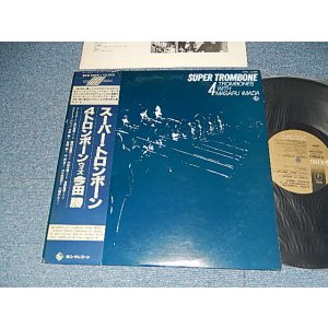画像: 4 トロンボーン with今田勝 4 TROMBONE with MASARU IMADA - SUPER TROMBONE (Ex+/Ex+++) / 1980 JAPAN ORIGINAL Used LP  With OBI