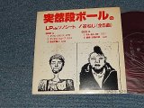 画像: 突然段ボール -  逆ねじ (Ex/MINT- Visual Grade) / 1986 JAPAN ORIGINAL Used FLEXI-DISC ソノシート