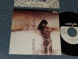 画像: 中島みゆき MIYUKI NAKAJIMA - A)ひとり上手   B)悲しみに (MINT-/MINT-, Ex++) / 1980 JAPAN ORIGINAL "WHITE LABEL PROMO" Used 7" Single 