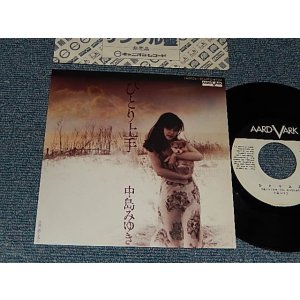 画像: 中島みゆき MIYUKI NAKAJIMA - A)ひとり上手   B)悲しみに (MINT-/MINT-, Ex++) / 1980 JAPAN ORIGINAL "WHITE LABEL PROMO" Used 7" Single 