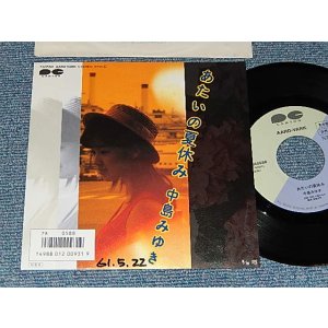 画像: 中島みゆき MIYUKI NAKAJIMA - A) あたいの夏休み	B) 噂 (Ex++/E+++WOFC) / 1986 JAPAN ORIGINAL "PROMO" Used 7" Single 