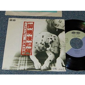 画像: 中島みゆき MIYUKI NAKAJIMA - A)御機嫌如何  B)シュガー(Ex+/Ex+++ STOFC) / 1987 JAPAN ORIGINAL "PROMO" Used 7" Single 