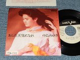画像: 中島みゆき MIYUKI NAKAJIMA - A) あした天気になれ     B)杏村から (Ex/Ex STOFC, CLOUD) / 1981 JAPAN ORIGINAL "WHITE LABEL PROMO" Used 7" Single 