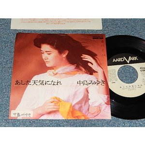 画像: 中島みゆき MIYUKI NAKAJIMA - A) あした天気になれ     B)杏村から (Ex/Ex STOFC, CLOUD) / 1981 JAPAN ORIGINAL "WHITE LABEL PROMO" Used 7" Single 